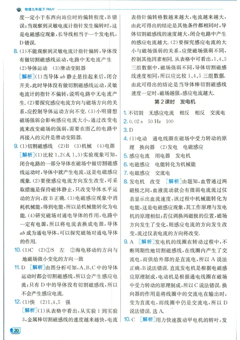 实验班提优训练九年级下册物理人教版答案_1、初中学习资料_24秋试卷_《实验班提优训练》_九年级