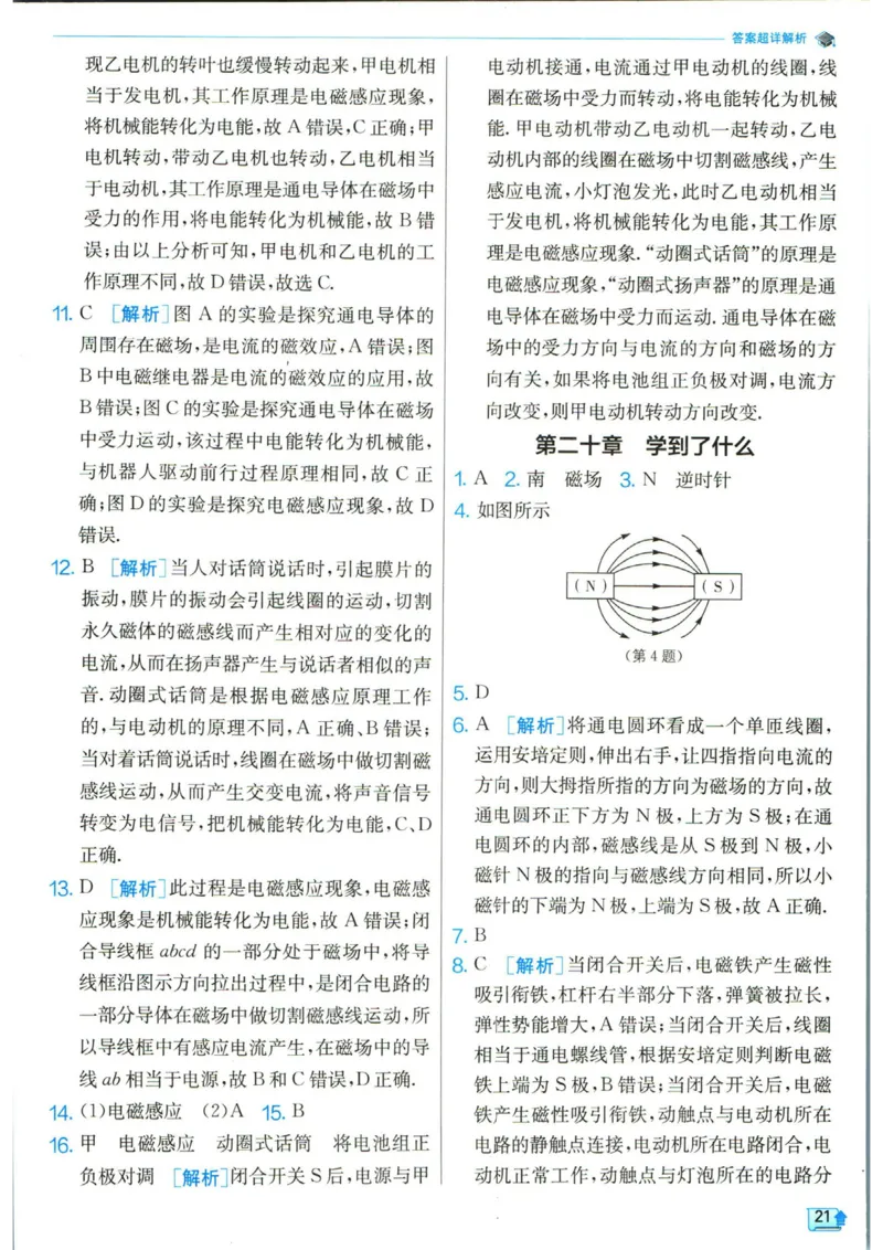 实验班提优训练九年级下册物理人教版答案_1、初中学习资料_24秋试卷_《实验班提优训练》_九年级
