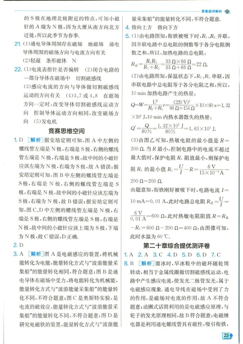 实验班提优训练九年级下册物理人教版答案_1、初中学习资料_24秋试卷_《实验班提优训练》_九年级