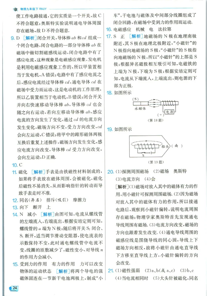 实验班提优训练九年级下册物理人教版答案_1、初中学习资料_24秋试卷_《实验班提优训练》_九年级