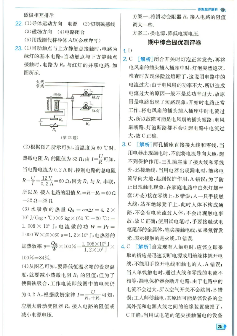 实验班提优训练九年级下册物理人教版答案_1、初中学习资料_24秋试卷_《实验班提优训练》_九年级