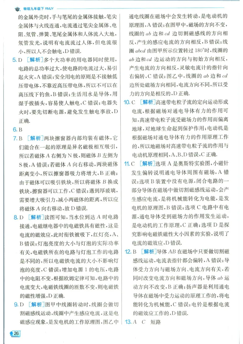 实验班提优训练九年级下册物理人教版答案_1、初中学习资料_24秋试卷_《实验班提优训练》_九年级