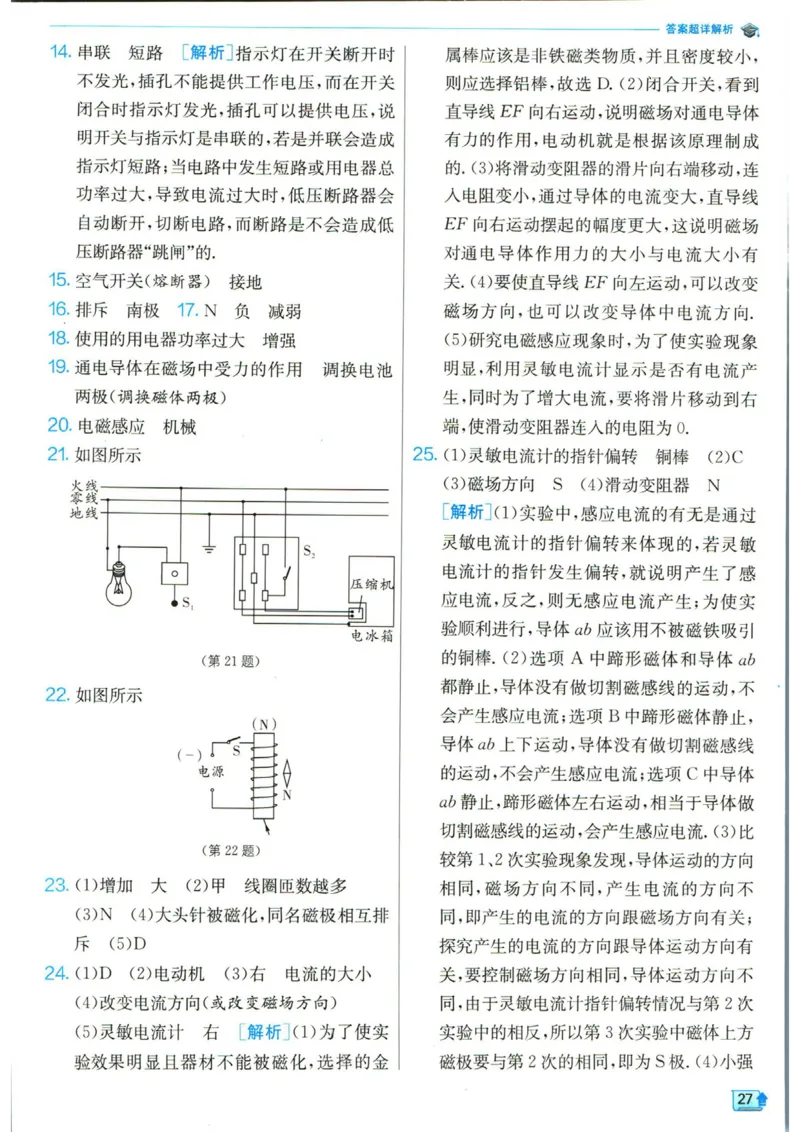 实验班提优训练九年级下册物理人教版答案_1、初中学习资料_24秋试卷_《实验班提优训练》_九年级