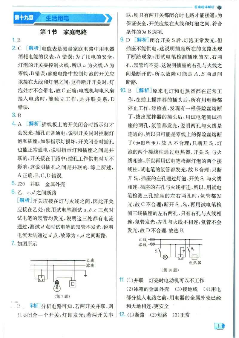 实验班提优训练九年级下册物理人教版答案_1、初中学习资料_24秋试卷_《实验班提优训练》_九年级