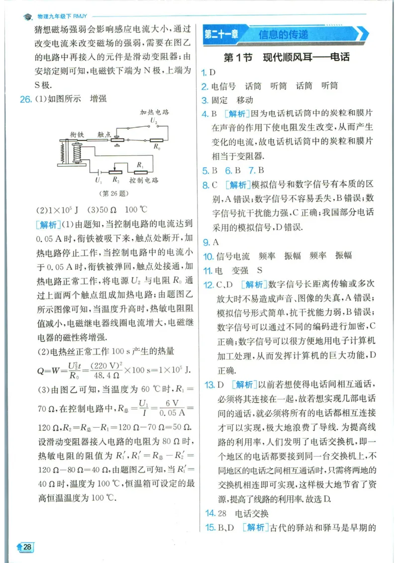 实验班提优训练九年级下册物理人教版答案_1、初中学习资料_24秋试卷_《实验班提优训练》_九年级