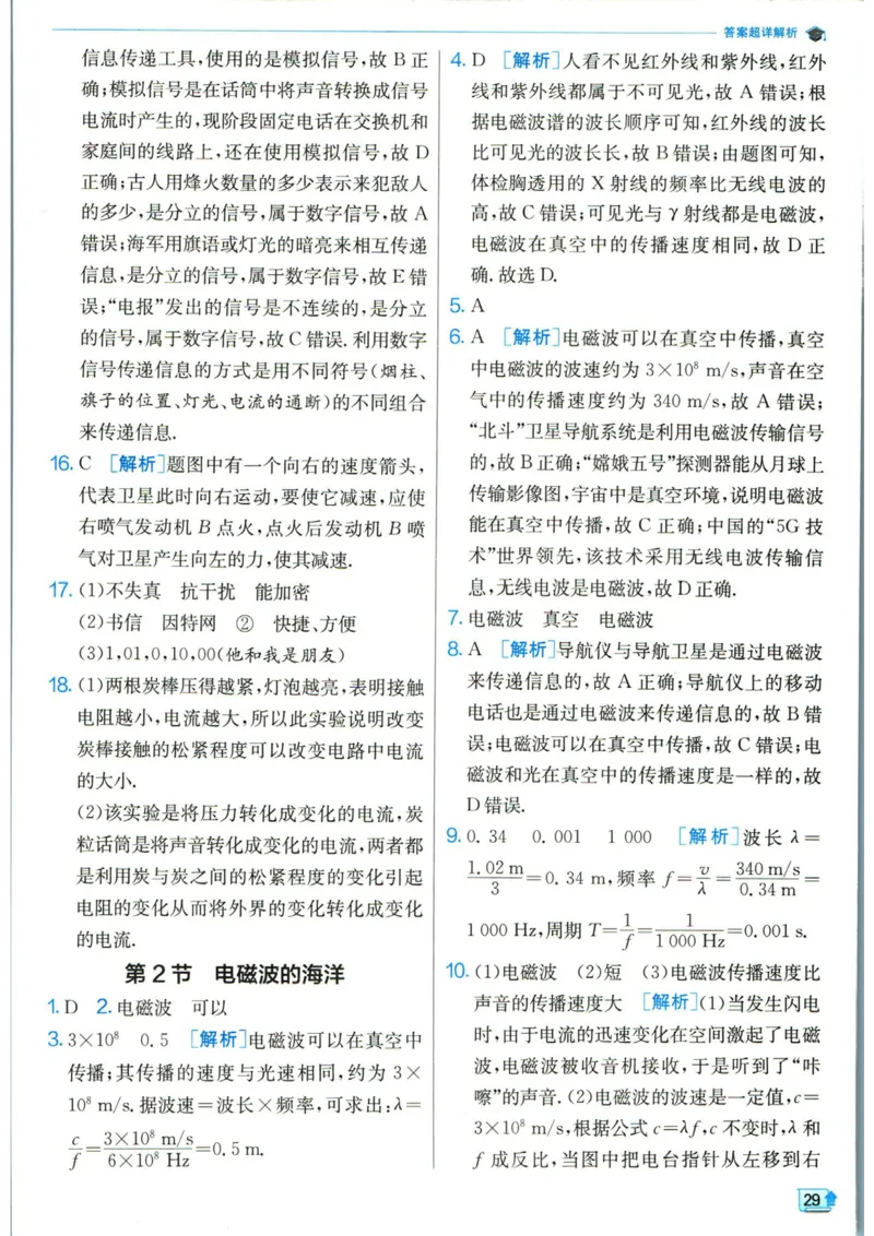 实验班提优训练九年级下册物理人教版答案_1、初中学习资料_24秋试卷_《实验班提优训练》_九年级