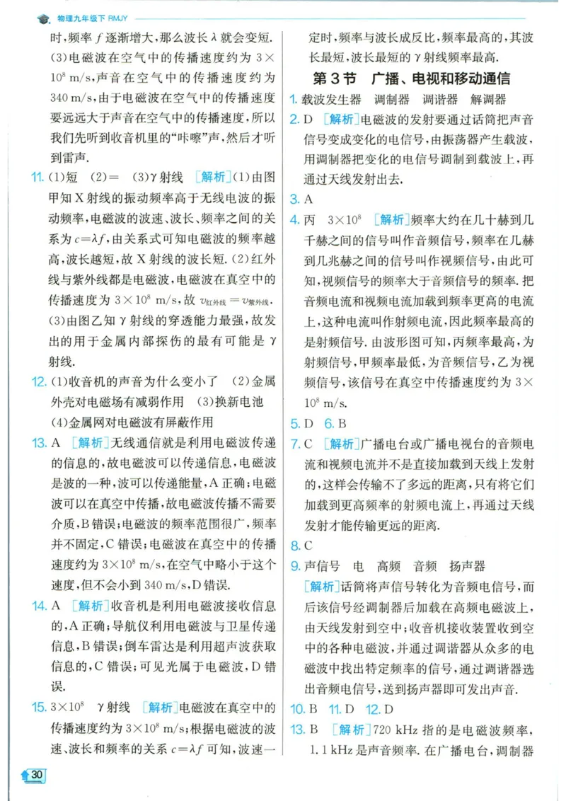 实验班提优训练九年级下册物理人教版答案_1、初中学习资料_24秋试卷_《实验班提优训练》_九年级