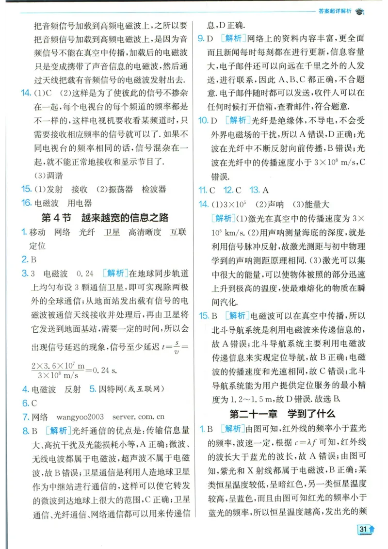 实验班提优训练九年级下册物理人教版答案_1、初中学习资料_24秋试卷_《实验班提优训练》_九年级