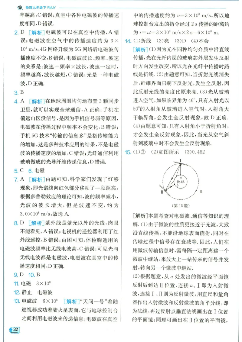 实验班提优训练九年级下册物理人教版答案_1、初中学习资料_24秋试卷_《实验班提优训练》_九年级