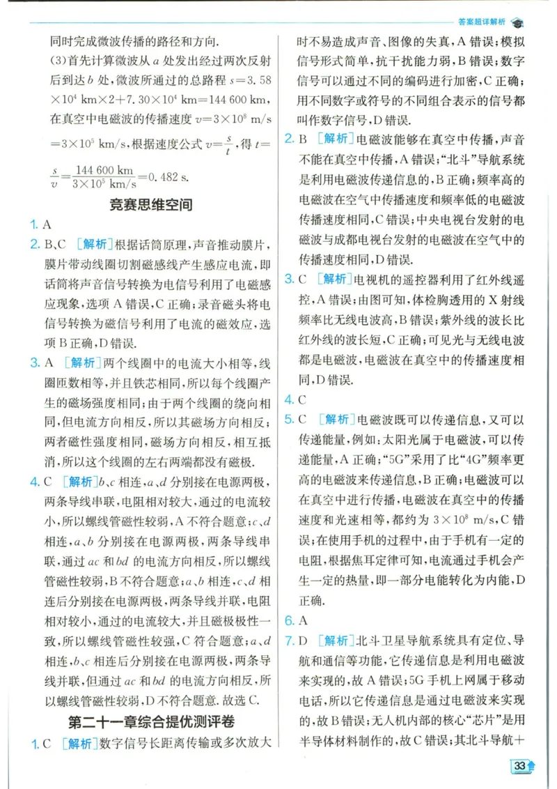 实验班提优训练九年级下册物理人教版答案_1、初中学习资料_24秋试卷_《实验班提优训练》_九年级