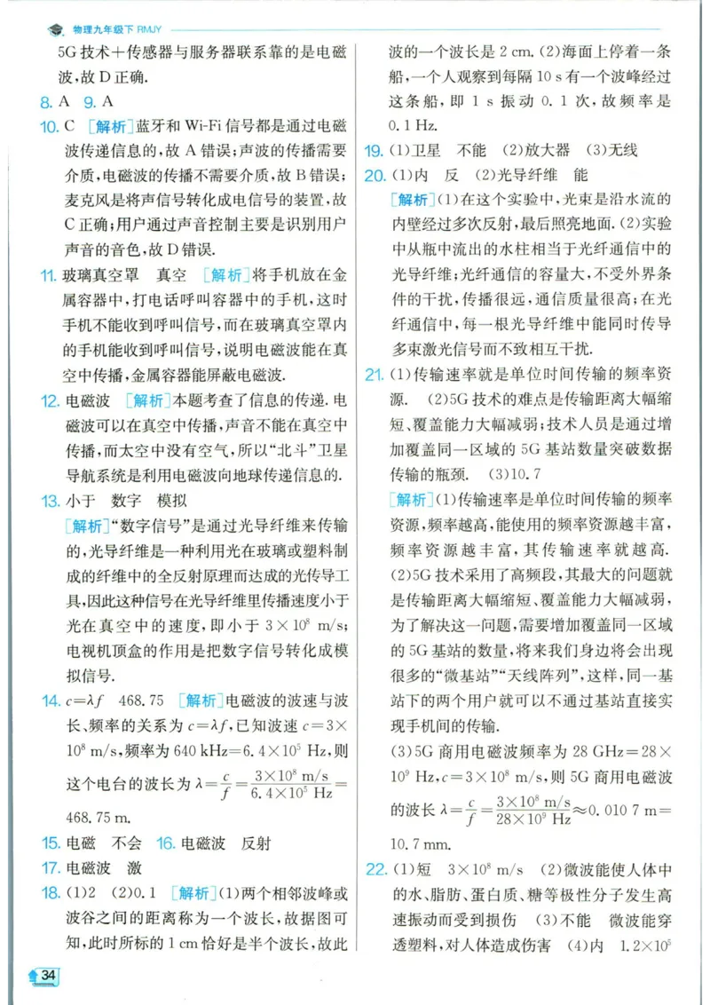 实验班提优训练九年级下册物理人教版答案_1、初中学习资料_24秋试卷_《实验班提优训练》_九年级
