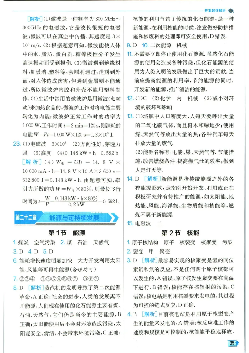 实验班提优训练九年级下册物理人教版答案_1、初中学习资料_24秋试卷_《实验班提优训练》_九年级
