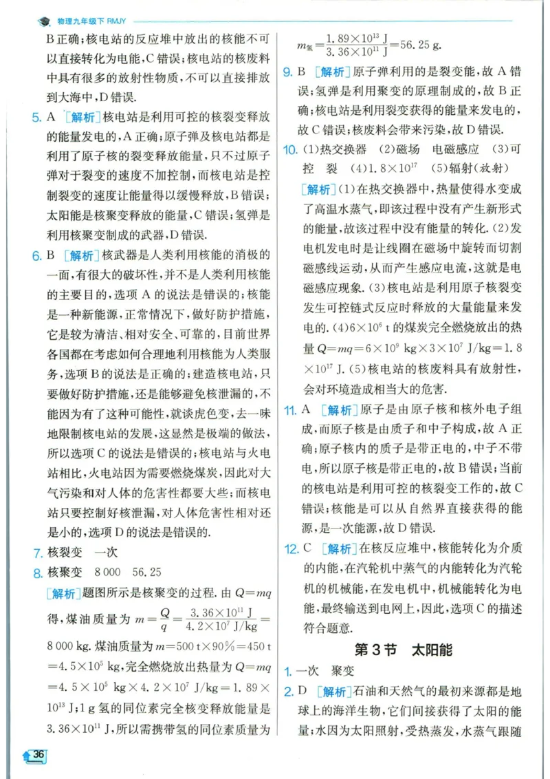 实验班提优训练九年级下册物理人教版答案_1、初中学习资料_24秋试卷_《实验班提优训练》_九年级