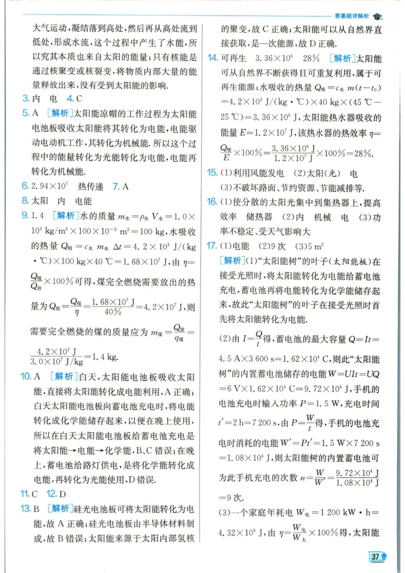 实验班提优训练九年级下册物理人教版答案_1、初中学习资料_24秋试卷_《实验班提优训练》_九年级