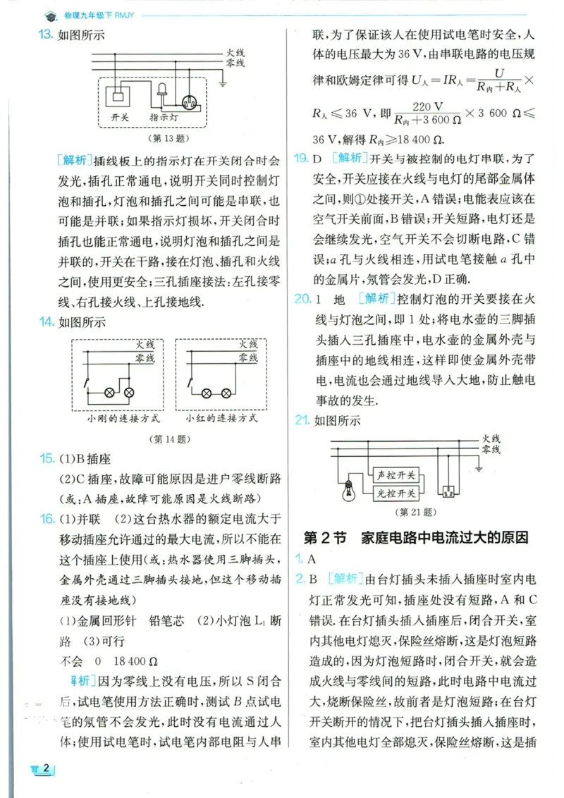 实验班提优训练九年级下册物理人教版答案_1、初中学习资料_24秋试卷_《实验班提优训练》_九年级