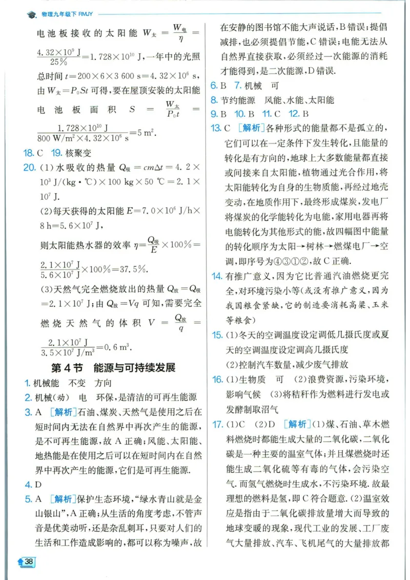 实验班提优训练九年级下册物理人教版答案_1、初中学习资料_24秋试卷_《实验班提优训练》_九年级