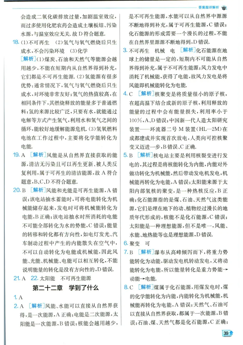 实验班提优训练九年级下册物理人教版答案_1、初中学习资料_24秋试卷_《实验班提优训练》_九年级