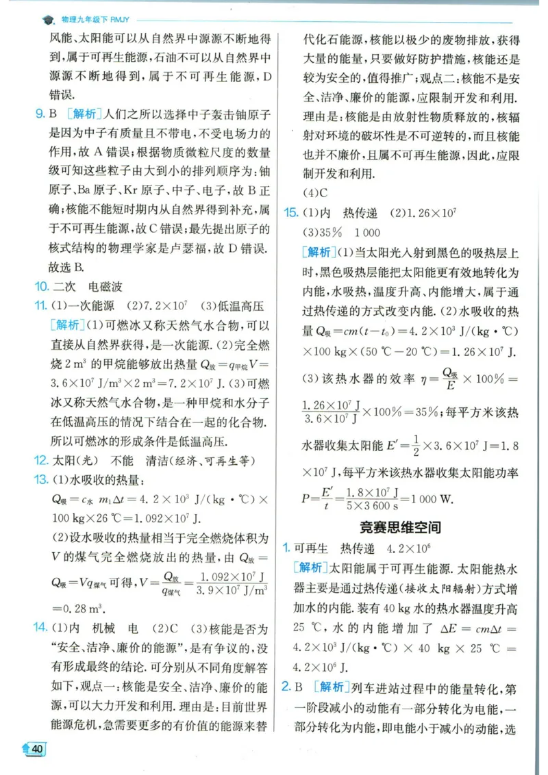 实验班提优训练九年级下册物理人教版答案_1、初中学习资料_24秋试卷_《实验班提优训练》_九年级