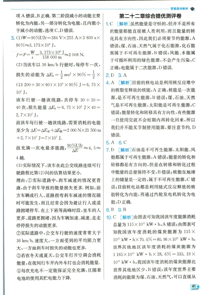实验班提优训练九年级下册物理人教版答案_1、初中学习资料_24秋试卷_《实验班提优训练》_九年级