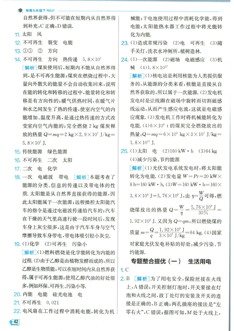 实验班提优训练九年级下册物理人教版答案_1、初中学习资料_24秋试卷_《实验班提优训练》_九年级
