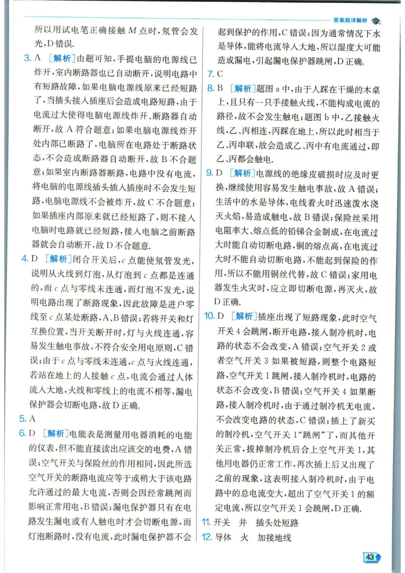 实验班提优训练九年级下册物理人教版答案_1、初中学习资料_24秋试卷_《实验班提优训练》_九年级