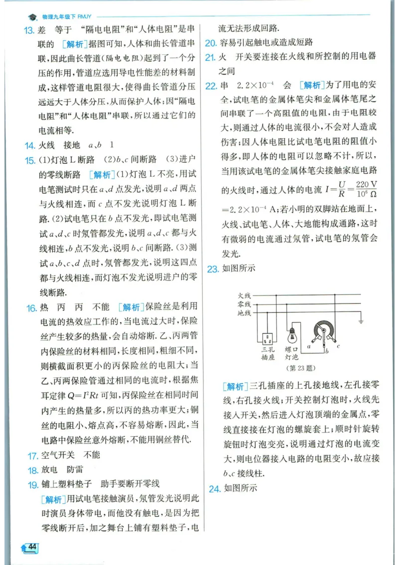 实验班提优训练九年级下册物理人教版答案_1、初中学习资料_24秋试卷_《实验班提优训练》_九年级