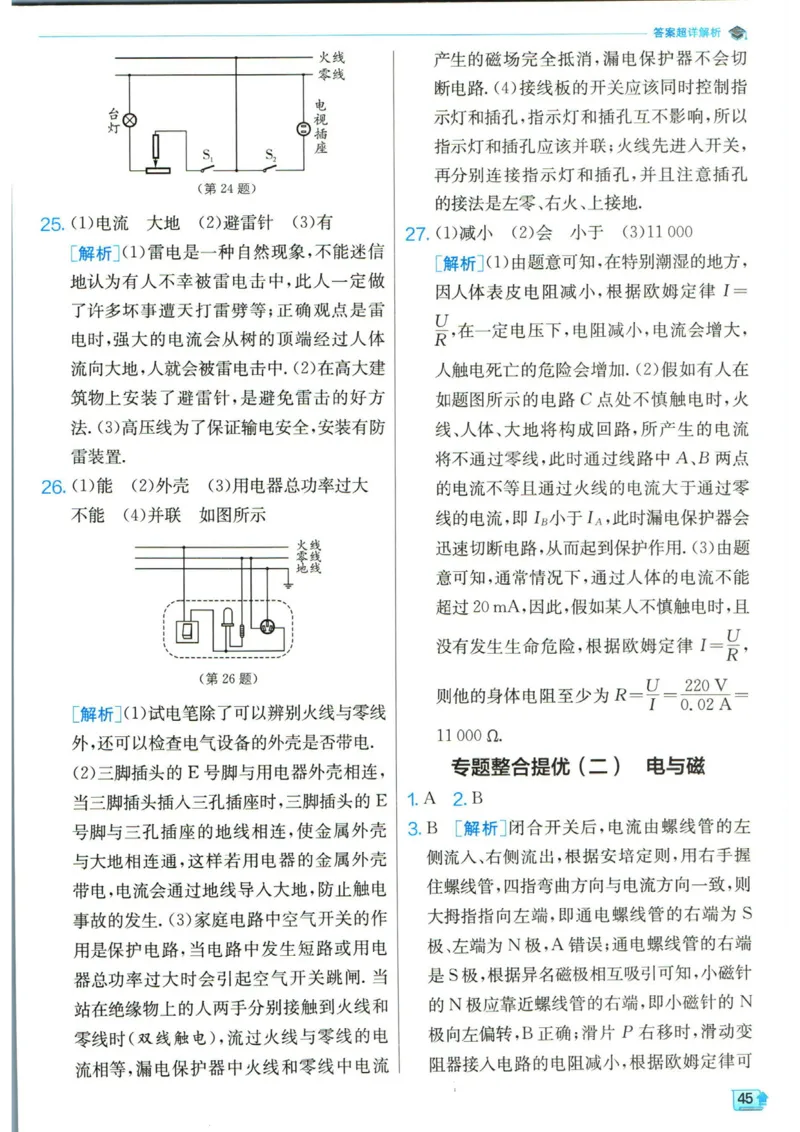 实验班提优训练九年级下册物理人教版答案_1、初中学习资料_24秋试卷_《实验班提优训练》_九年级