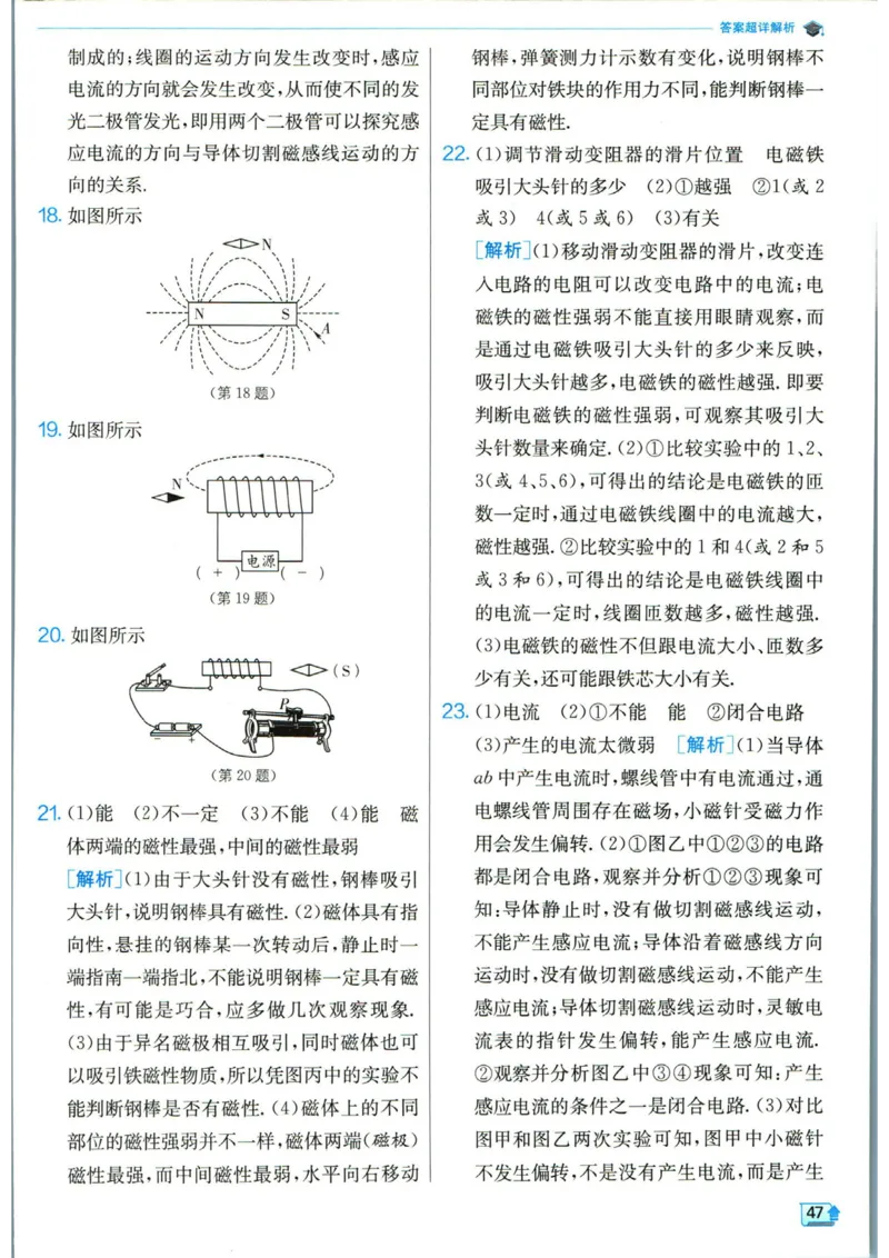 实验班提优训练九年级下册物理人教版答案_1、初中学习资料_24秋试卷_《实验班提优训练》_九年级