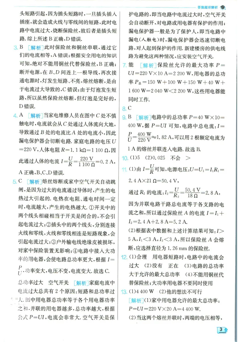 实验班提优训练九年级下册物理人教版答案_1、初中学习资料_24秋试卷_《实验班提优训练》_九年级