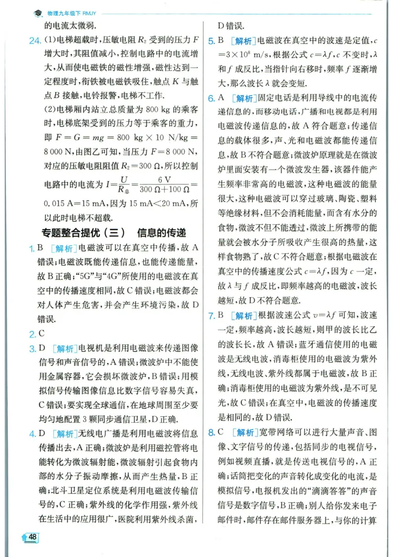 实验班提优训练九年级下册物理人教版答案_1、初中学习资料_24秋试卷_《实验班提优训练》_九年级