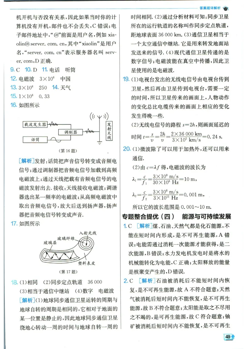 实验班提优训练九年级下册物理人教版答案_1、初中学习资料_24秋试卷_《实验班提优训练》_九年级