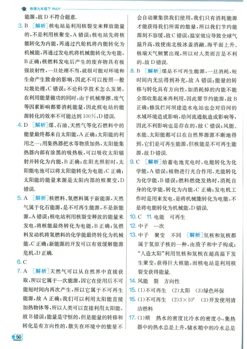 实验班提优训练九年级下册物理人教版答案_1、初中学习资料_24秋试卷_《实验班提优训练》_九年级