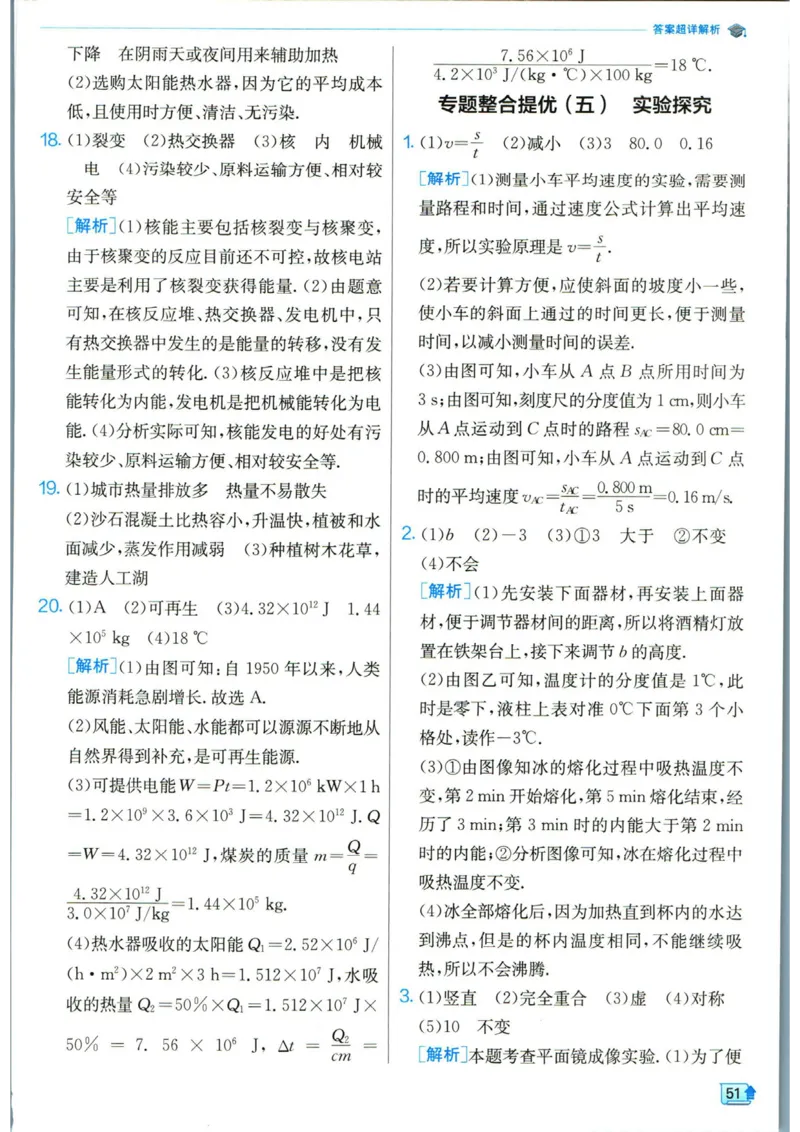 实验班提优训练九年级下册物理人教版答案_1、初中学习资料_24秋试卷_《实验班提优训练》_九年级