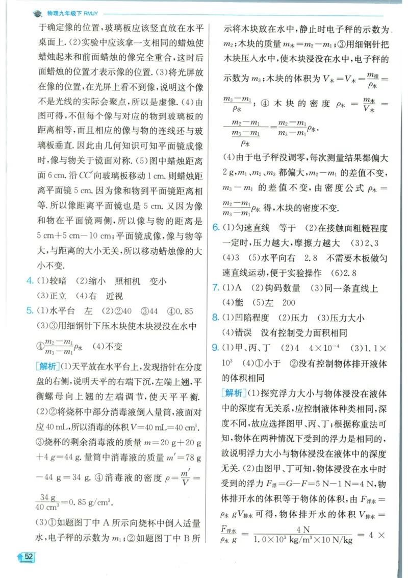 实验班提优训练九年级下册物理人教版答案_1、初中学习资料_24秋试卷_《实验班提优训练》_九年级