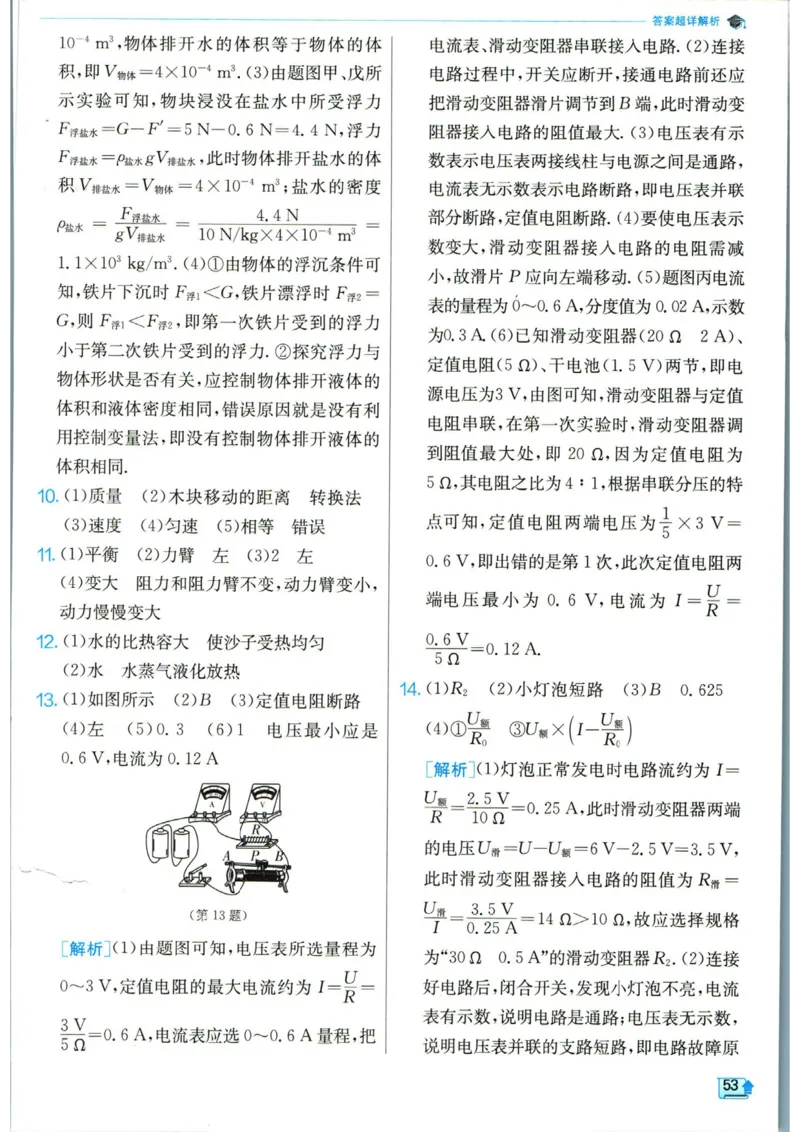 实验班提优训练九年级下册物理人教版答案_1、初中学习资料_24秋试卷_《实验班提优训练》_九年级
