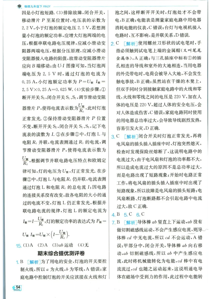 实验班提优训练九年级下册物理人教版答案_1、初中学习资料_24秋试卷_《实验班提优训练》_九年级