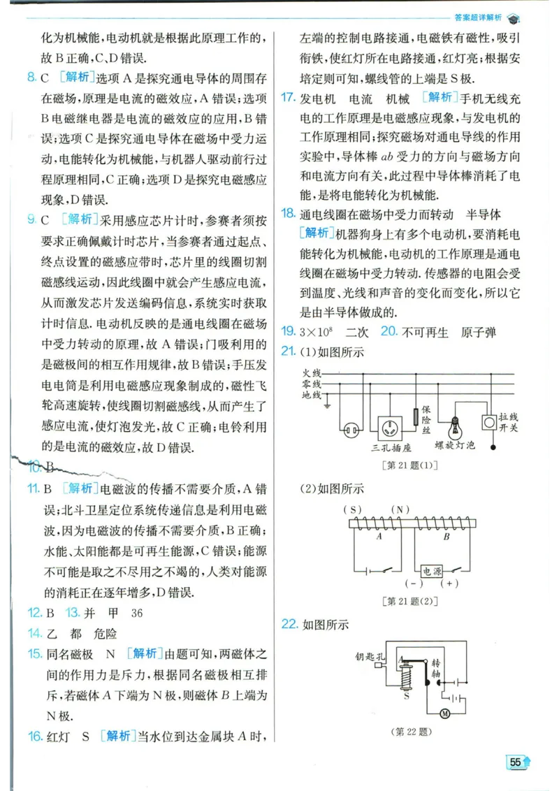 实验班提优训练九年级下册物理人教版答案_1、初中学习资料_24秋试卷_《实验班提优训练》_九年级