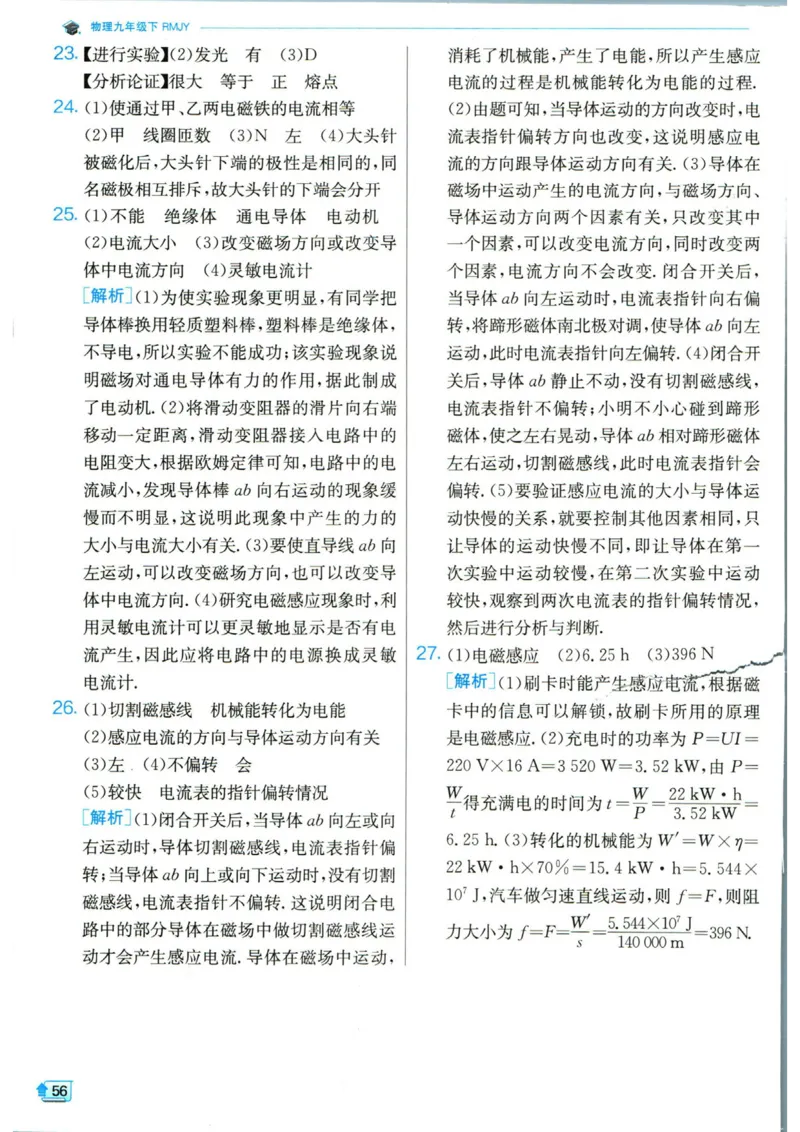 实验班提优训练九年级下册物理人教版答案_1、初中学习资料_24秋试卷_《实验班提优训练》_九年级