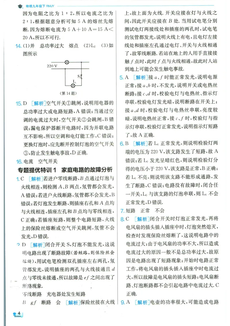 实验班提优训练九年级下册物理人教版答案_1、初中学习资料_24秋试卷_《实验班提优训练》_九年级