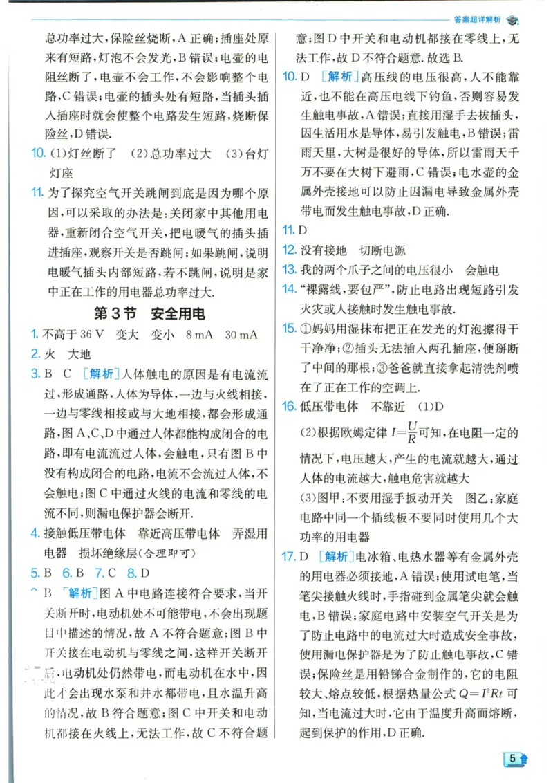 实验班提优训练九年级下册物理人教版答案_1、初中学习资料_24秋试卷_《实验班提优训练》_九年级