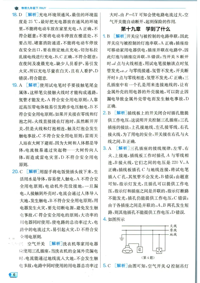 实验班提优训练九年级下册物理人教版答案_1、初中学习资料_24秋试卷_《实验班提优训练》_九年级