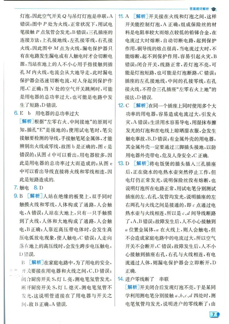 实验班提优训练九年级下册物理人教版答案_1、初中学习资料_24秋试卷_《实验班提优训练》_九年级