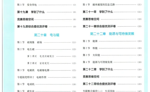 实验班提优训练九年级下册物理人教版答案_1、初中学习资料_24秋试卷_《实验班提优训练》_九年级