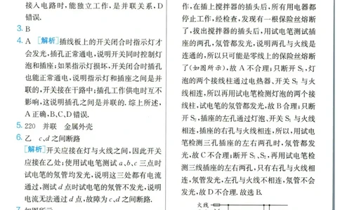 实验班提优训练九年级下册物理人教版答案_1、初中学习资料_24秋试卷_《实验班提优训练》_九年级