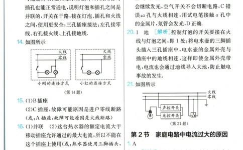 实验班提优训练九年级下册物理人教版答案_1、初中学习资料_24秋试卷_《实验班提优训练》_九年级
