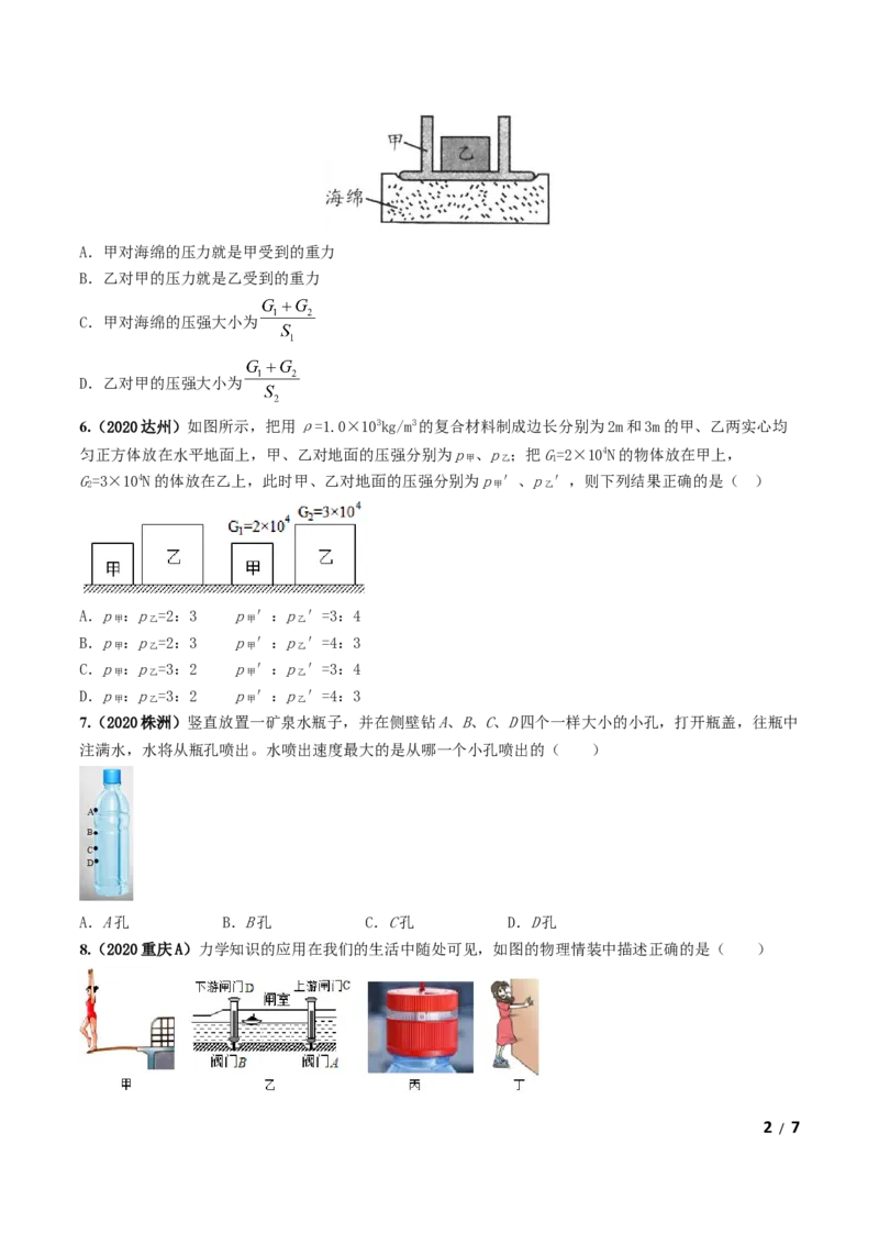 第09章《压强》单元测试卷（A卷基础篇）（原卷版）_1、初中学习资料_4-4、物理_4-4-4、初二物理下册_2023更新_4人教物理试卷8下单元测试新