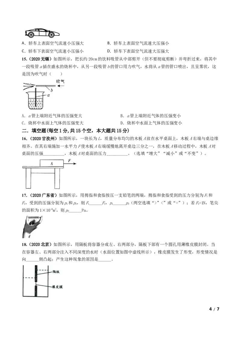 第09章《压强》单元测试卷（A卷基础篇）（原卷版）_1、初中学习资料_4-4、物理_4-4-4、初二物理下册_2023更新_4人教物理试卷8下单元测试新