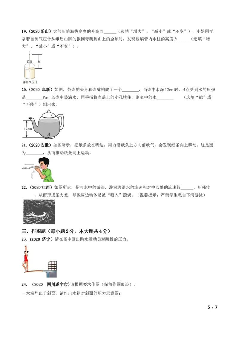 第09章《压强》单元测试卷（A卷基础篇）（原卷版）_1、初中学习资料_4-4、物理_4-4-4、初二物理下册_2023更新_4人教物理试卷8下单元测试新