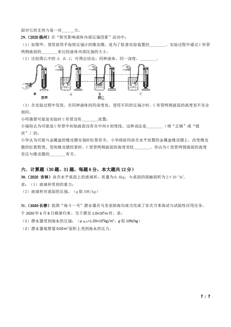 第09章《压强》单元测试卷（A卷基础篇）（原卷版）_1、初中学习资料_4-4、物理_4-4-4、初二物理下册_2023更新_4人教物理试卷8下单元测试新
