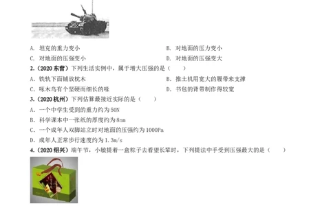 第09章《压强》单元测试卷（A卷基础篇）（原卷版）_1、初中学习资料_4-4、物理_4-4-4、初二物理下册_2023更新_4人教物理试卷8下单元测试新